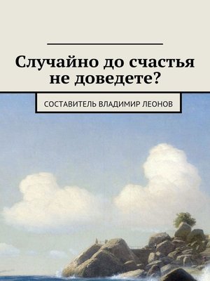 cover image of Мечтай. Надейся. Люби!